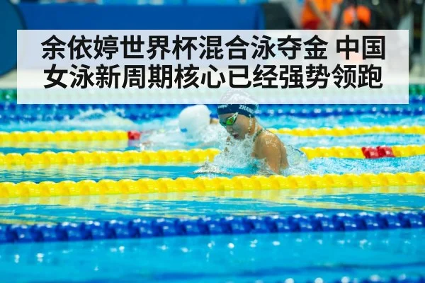 medley swimming race