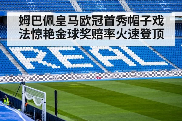 Real Madrid football match
