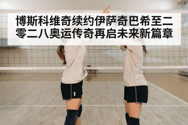 volleyball player celebrating